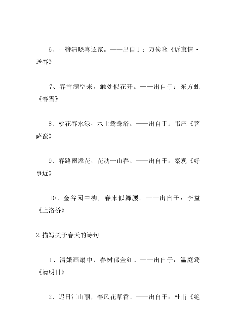 描写关于春天的诗句大全_第2页