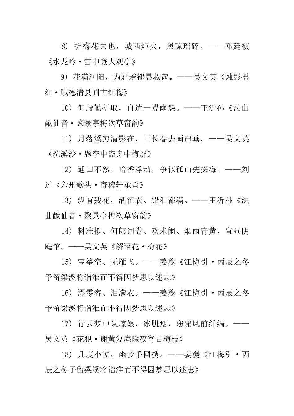 描写冬天梅花的诗句大全_第2页