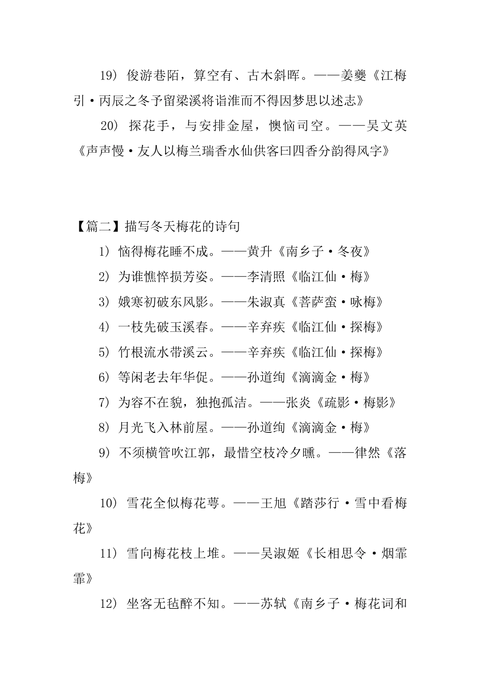 描写冬天梅花的诗句大全_第3页