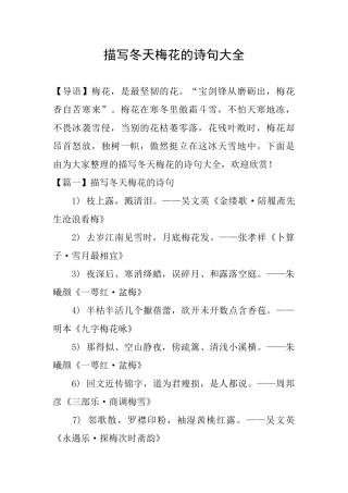 描写冬天梅花的诗句大全