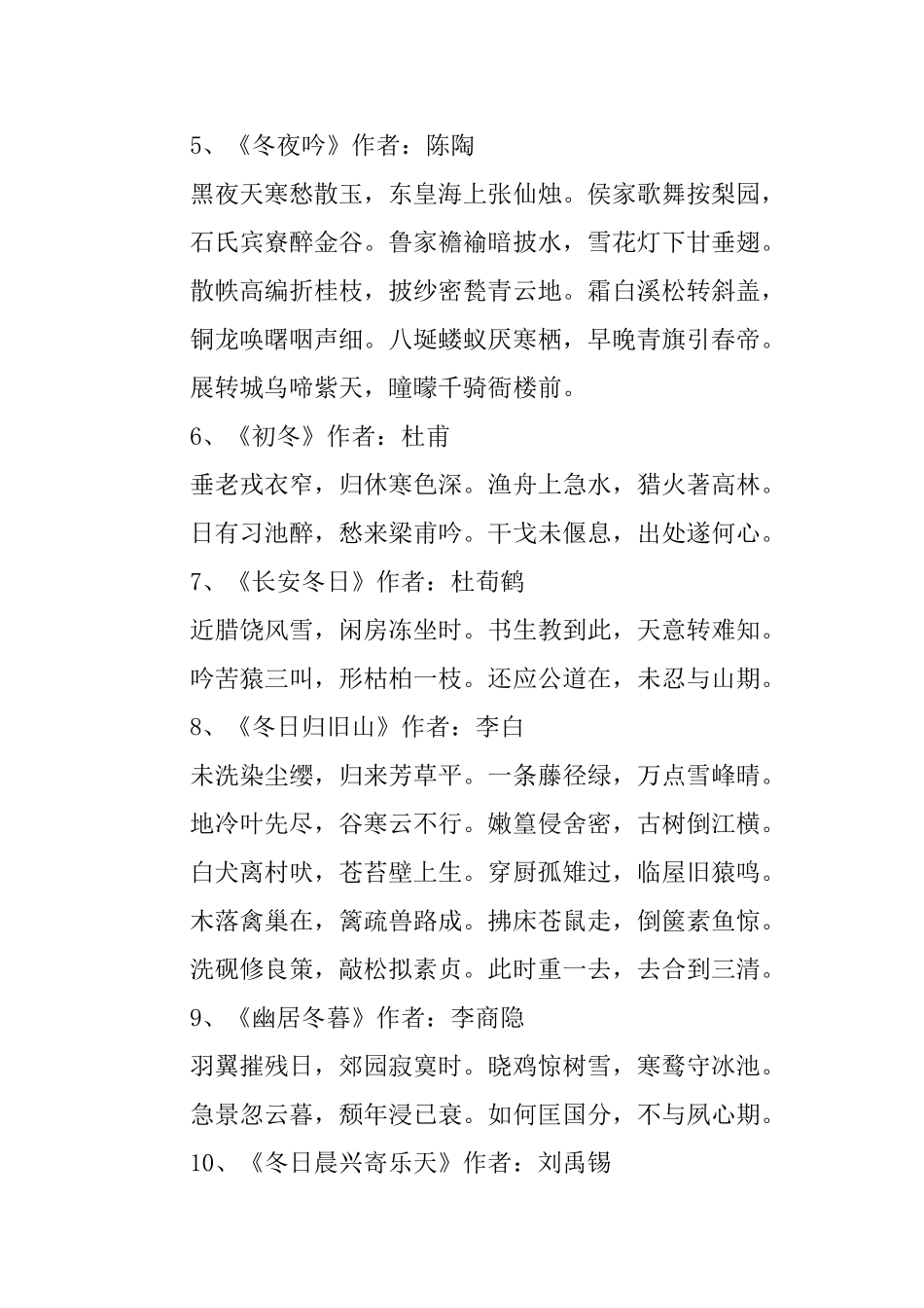 描写冬天的诗词和诗句精选_第2页