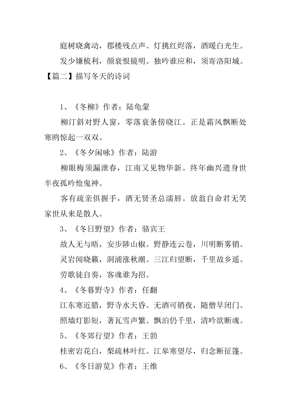 描写冬天的诗词和诗句精选_第3页