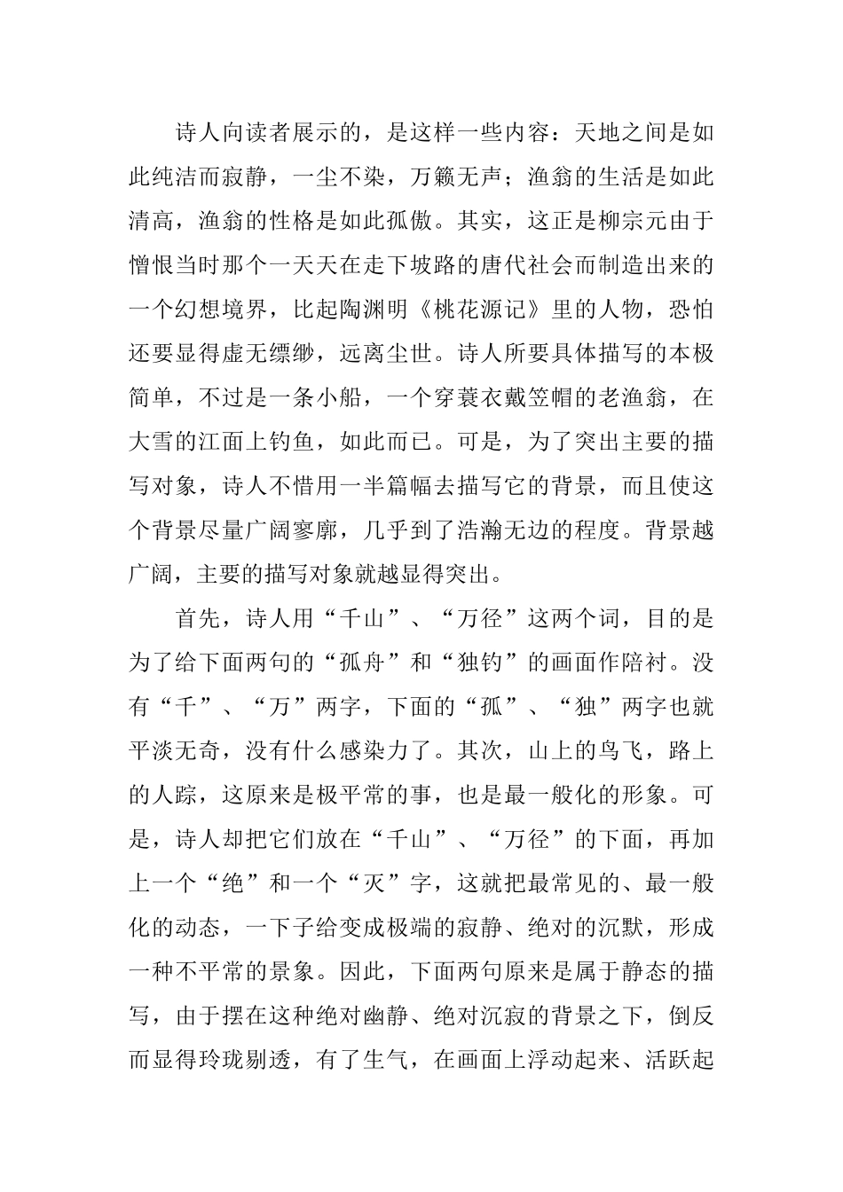 描写冬天的唐诗大全集赏析_第2页