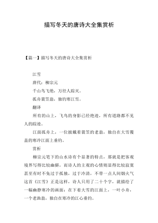 描写冬天的唐诗大全集赏析