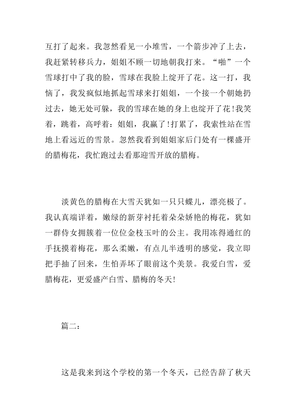 描写冬景的初中周记400字_第2页