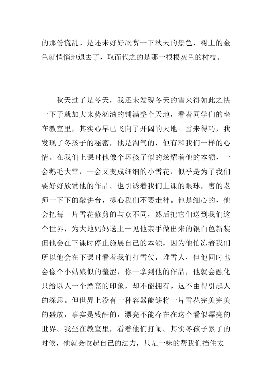 描写冬景的初中周记400字_第3页