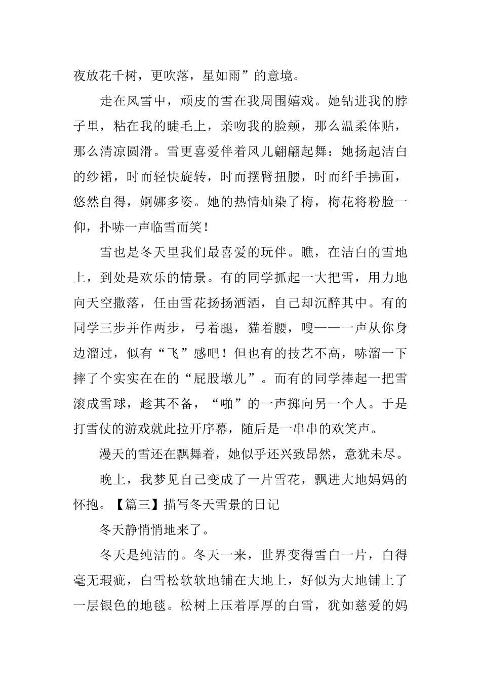 描写冬天雪景的日记五篇_第3页