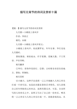 描写元宵节的诗词及赏析十篇