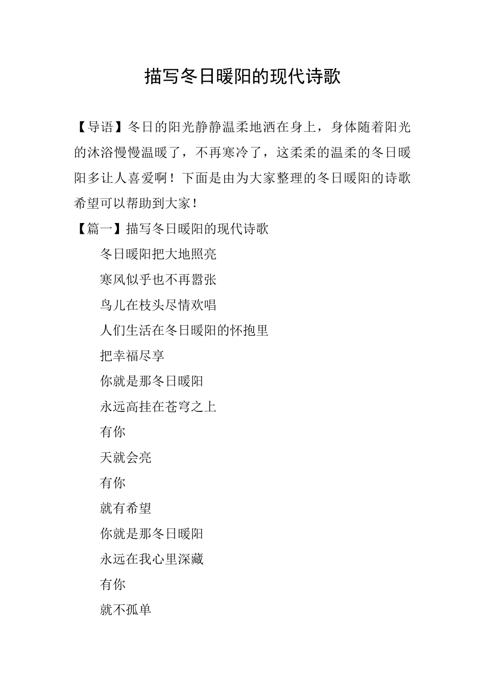 描写冬日暖阳的现代诗歌_第1页