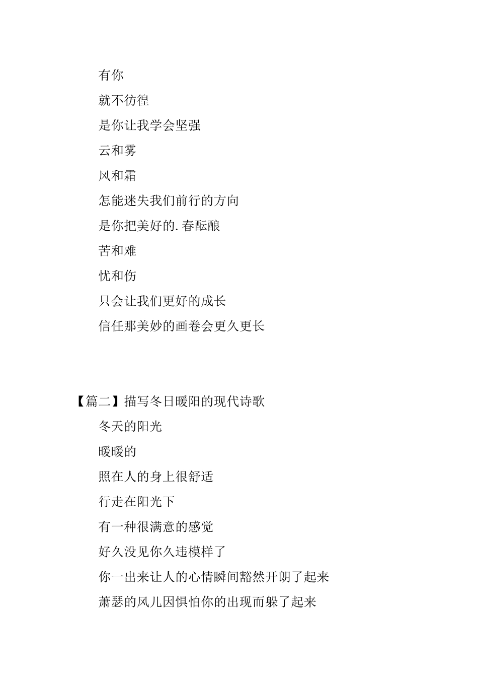 描写冬日暖阳的现代诗歌_第2页