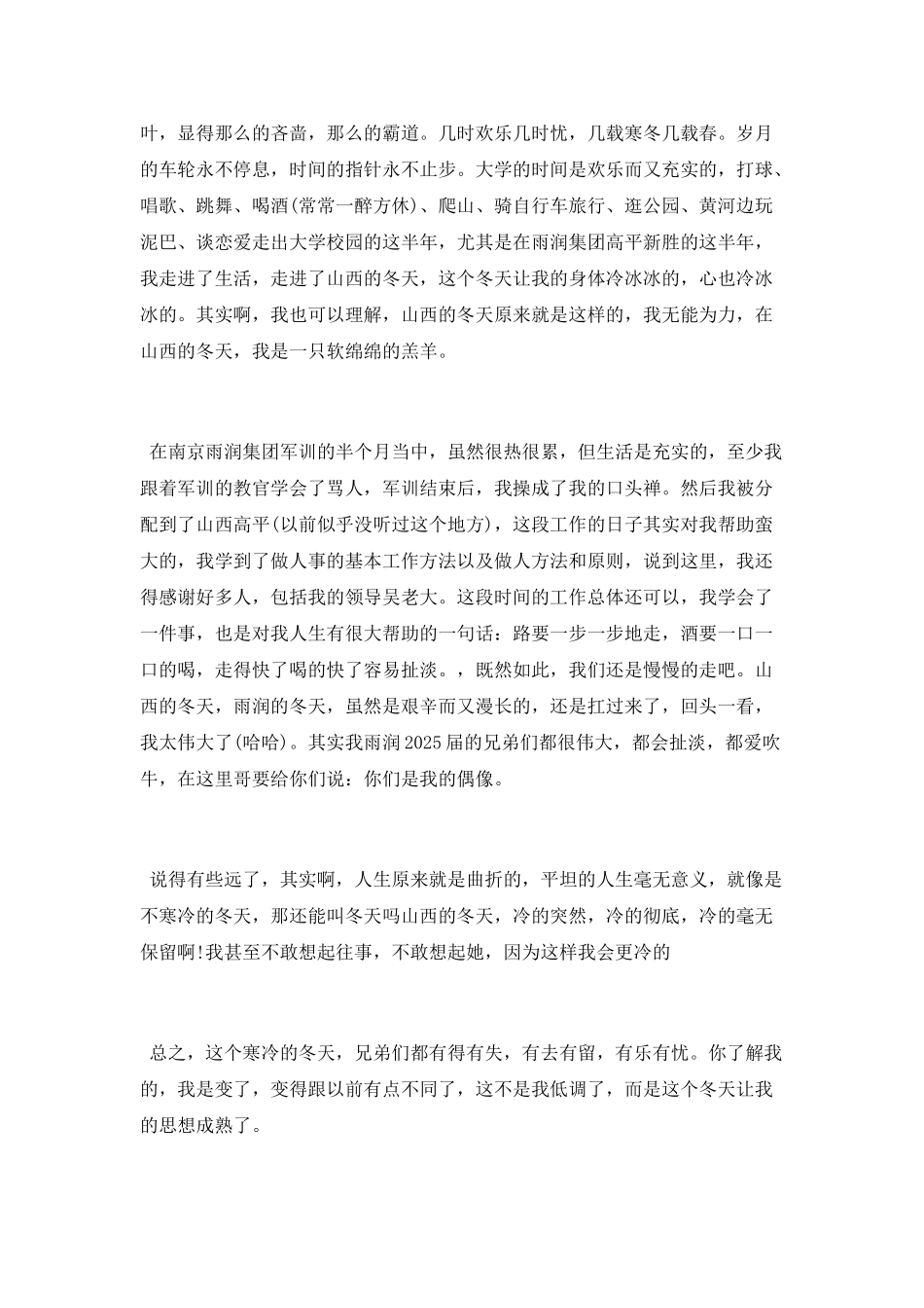 描写冬的气息的优美散文_第2页