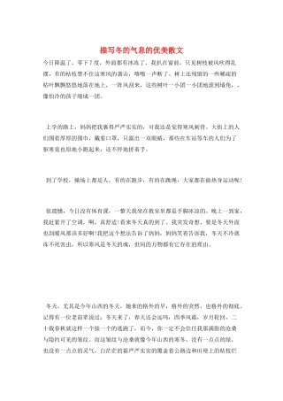 描写冬的气息的优美散文