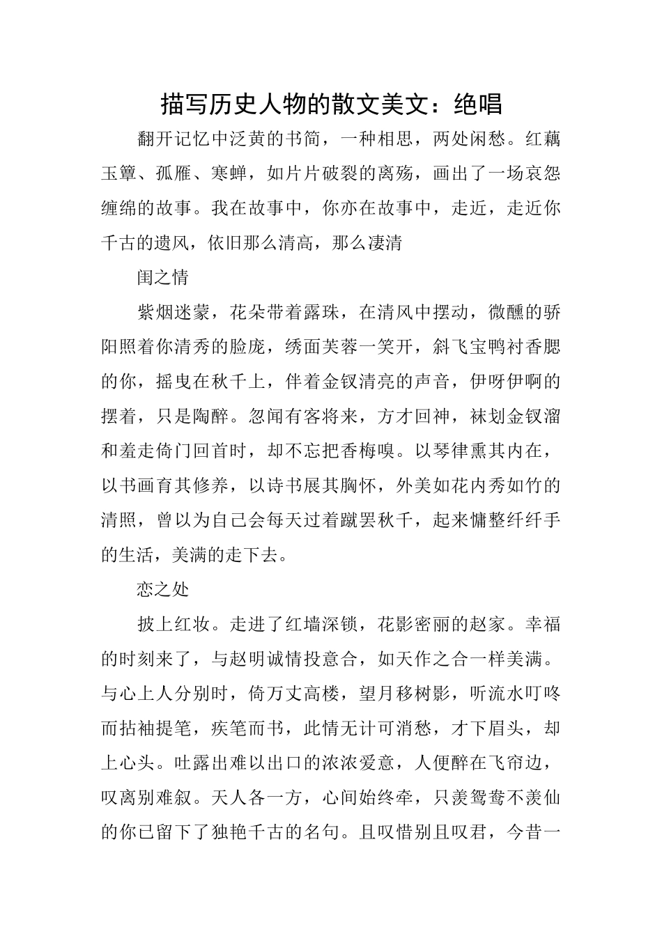 描写历史人物的散文美文：绝唱_第1页