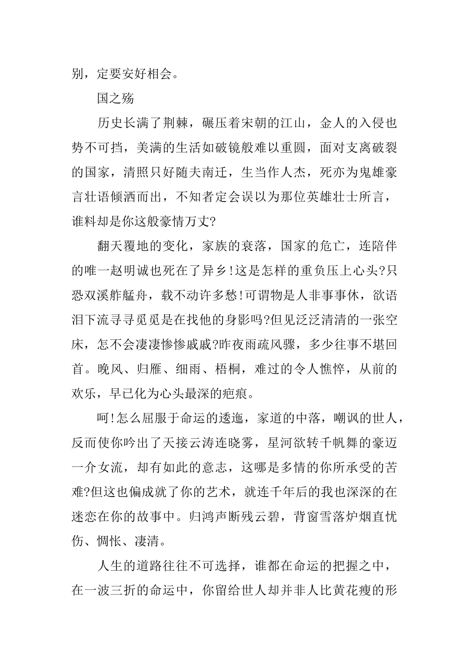 描写历史人物的散文美文：绝唱_第2页