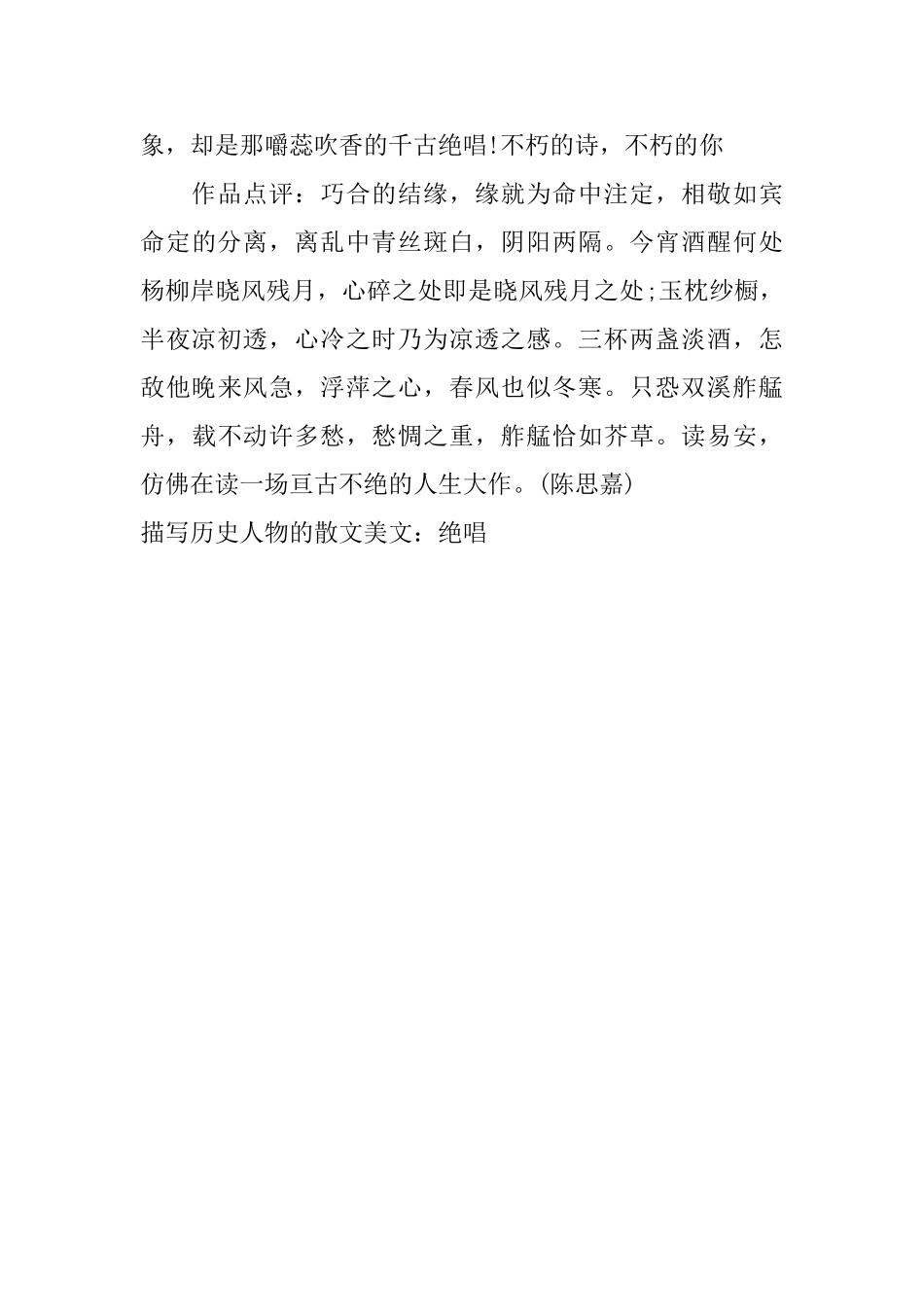 描写历史人物的散文美文：绝唱_第3页
