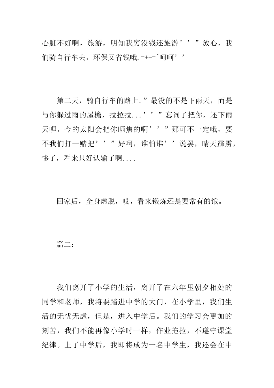 描写初中日常生活的日记400字_第2页