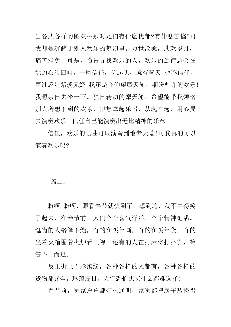 描写初一寒假事情的500字周记_第2页