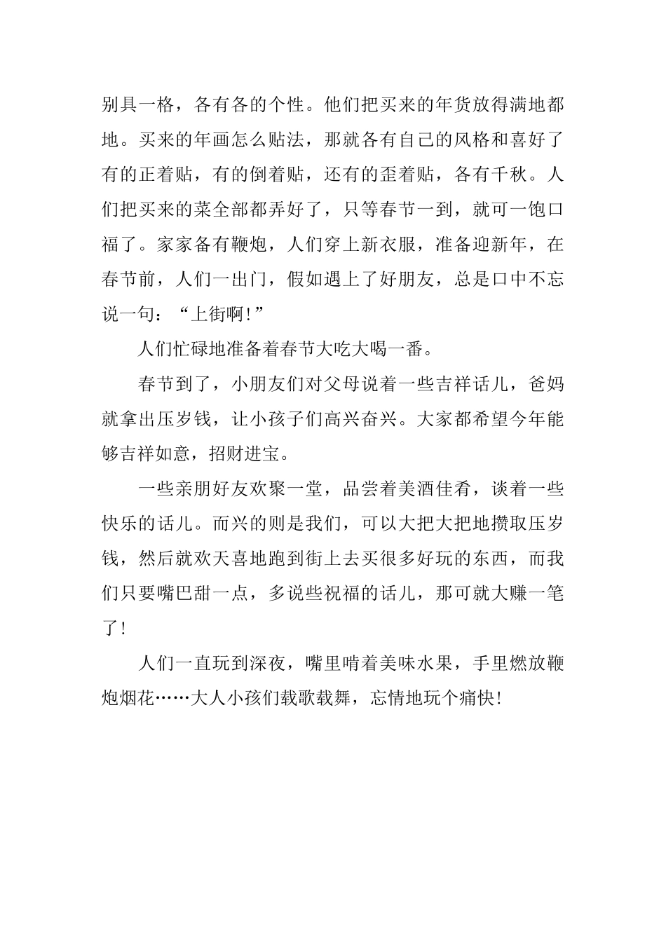 描写初一寒假事情的500字周记_第3页