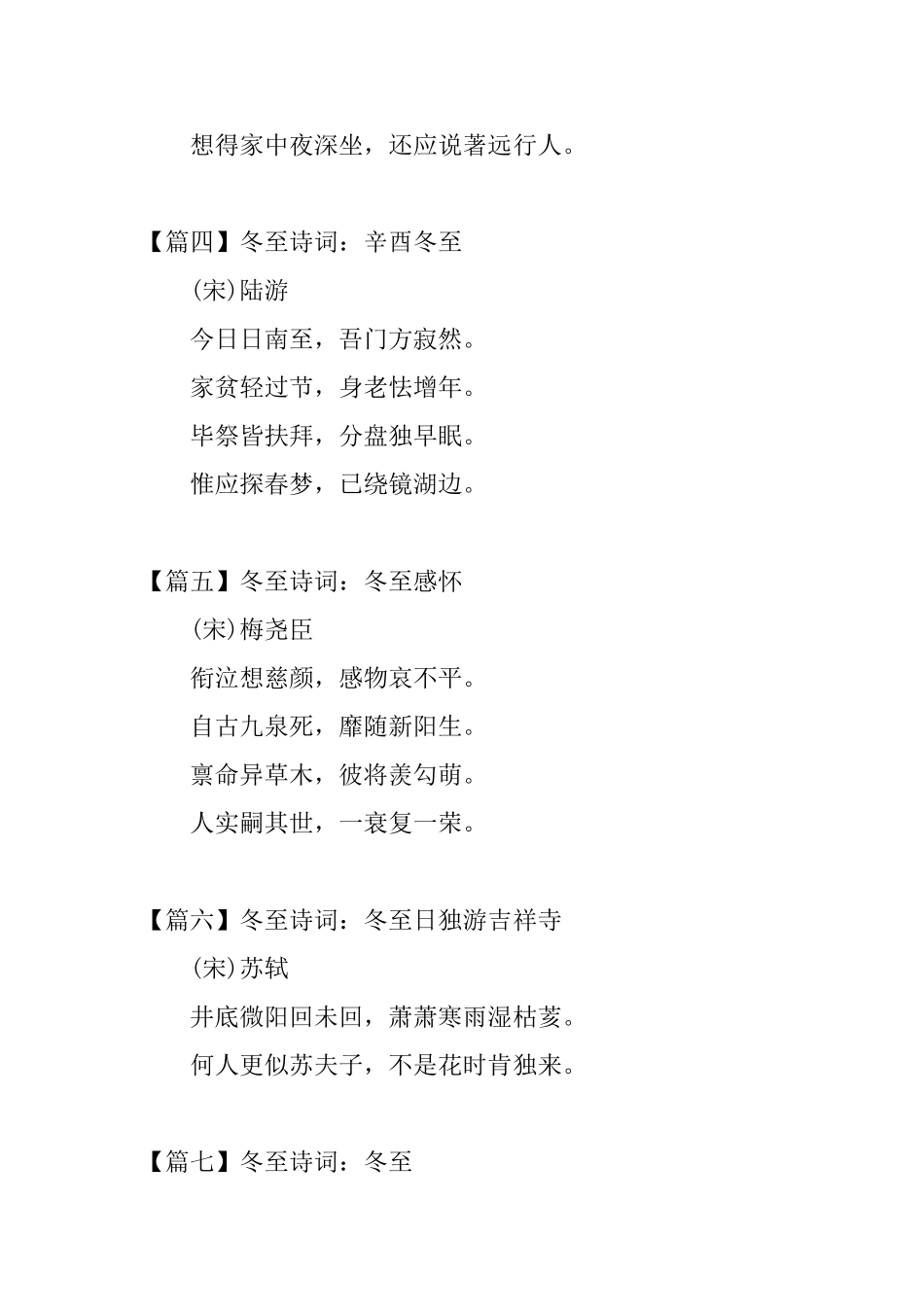 描写冬至时节的古诗词精选_第2页