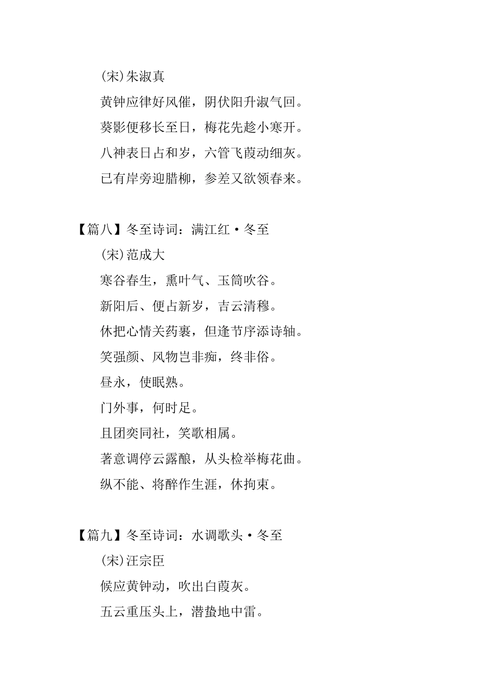 描写冬至时节的古诗词精选_第3页