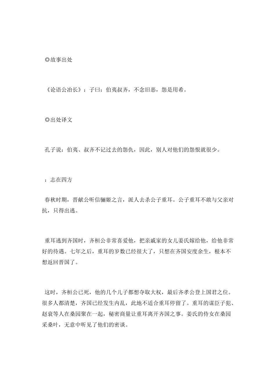 描写励志的成语故事_第3页