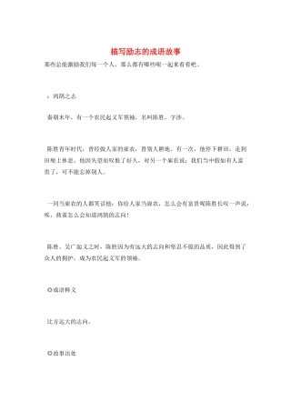 描写励志的成语故事