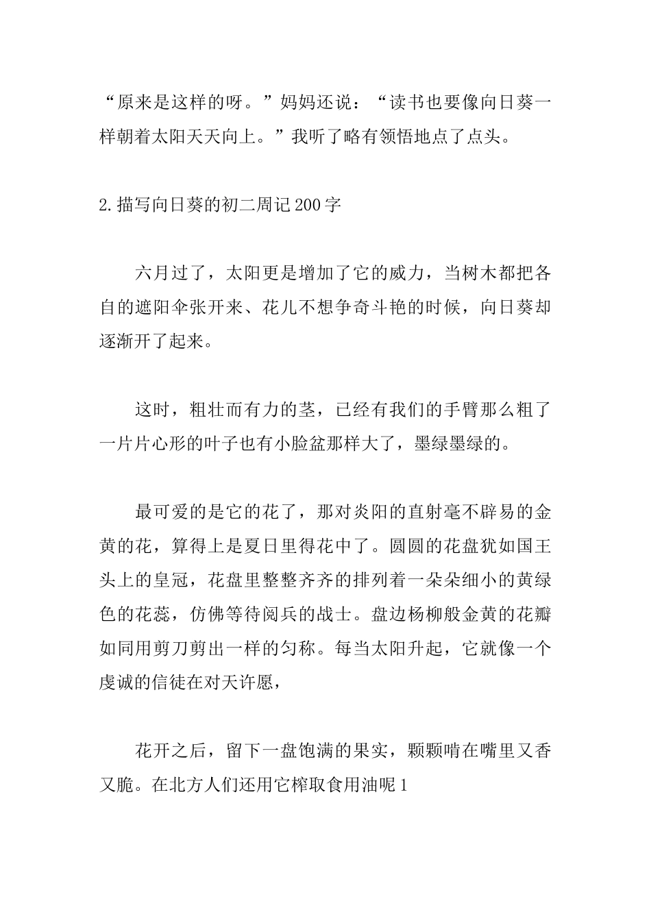 描写向日葵的初二周记200字5篇_第2页