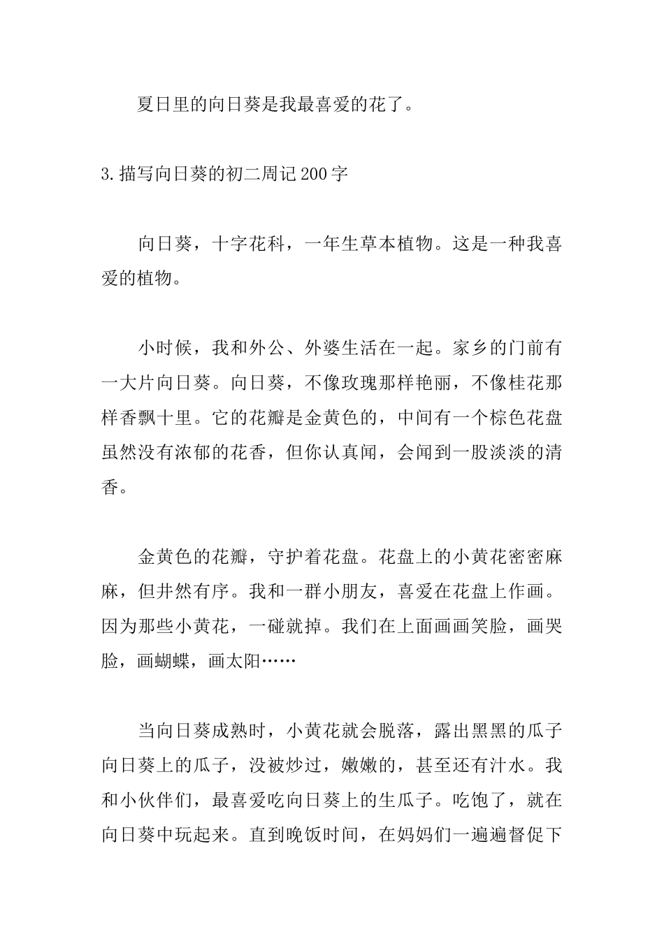 描写向日葵的初二周记200字5篇_第3页
