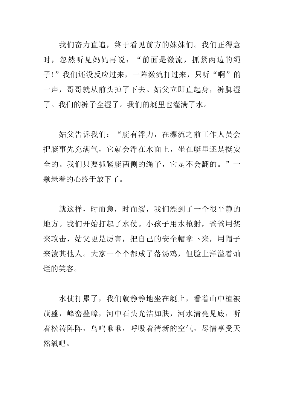 描写初一生活日记800字大全5篇_第2页