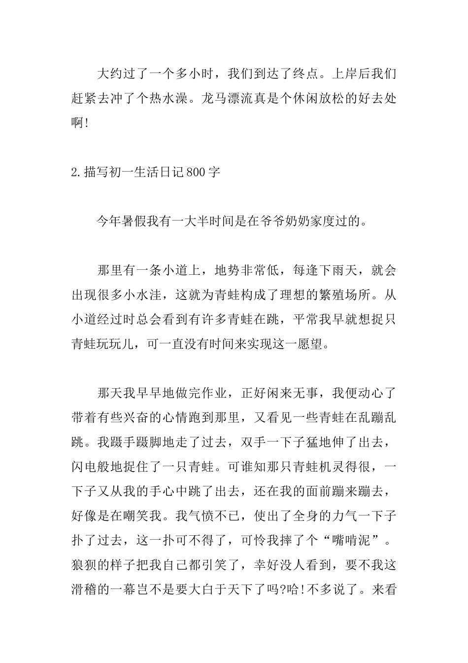 描写初一生活日记800字大全5篇_第3页