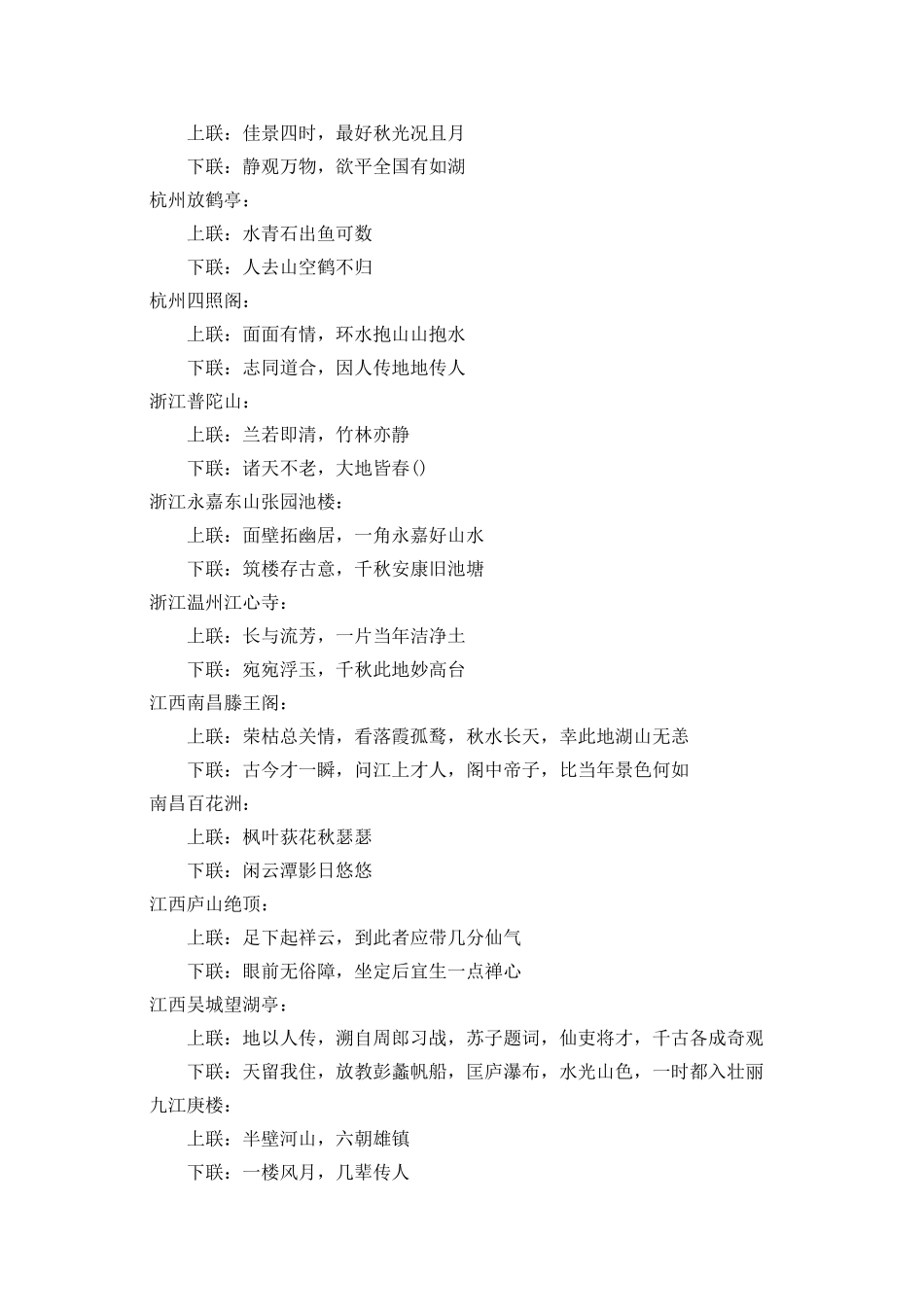 描写名胜古迹的对联_第2页