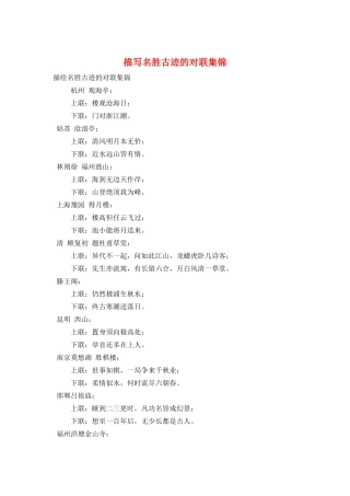 描写名胜古迹的对联集锦