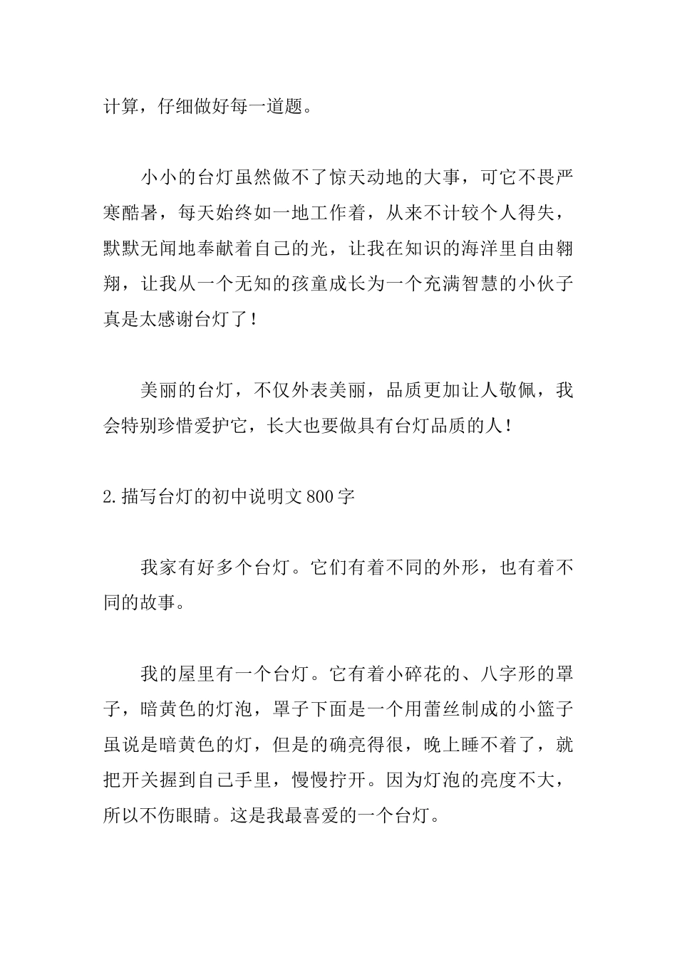 描写台灯的初中说明文800字5篇_第2页