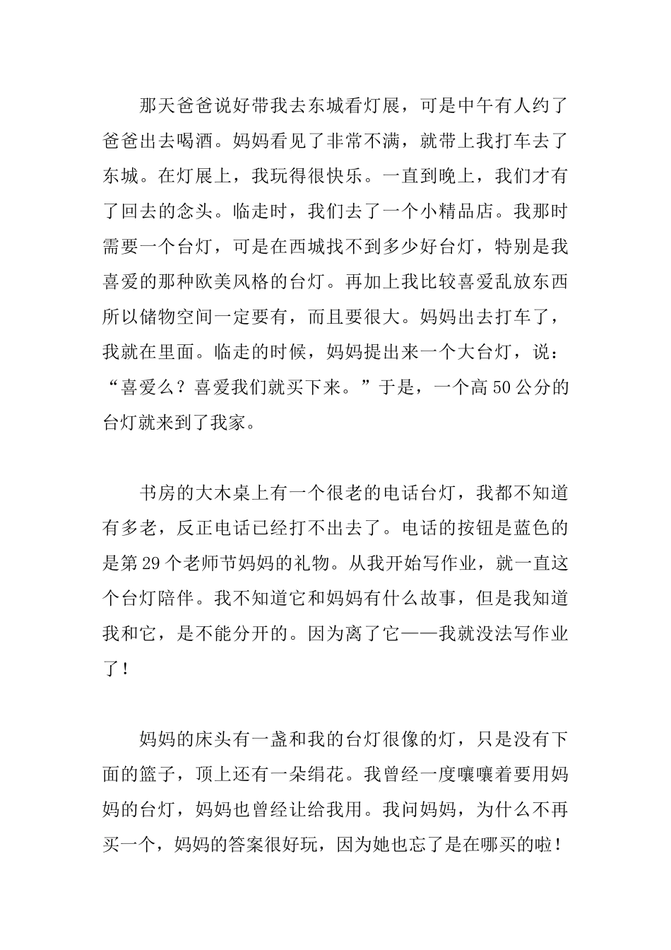 描写台灯的初中说明文800字5篇_第3页