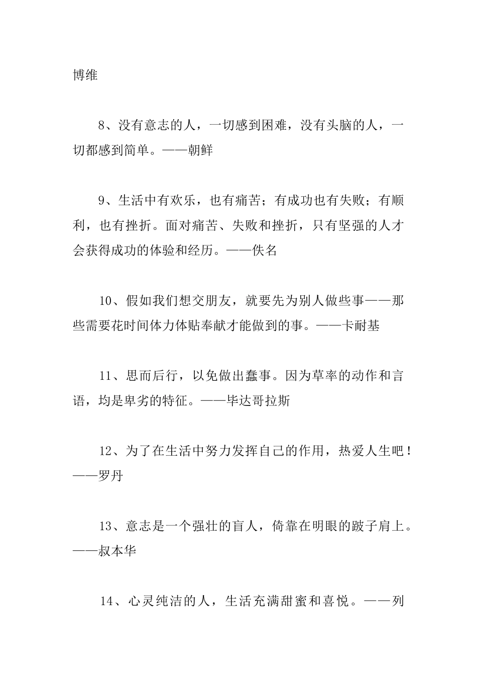 描写坚强意志的名人名言_第2页