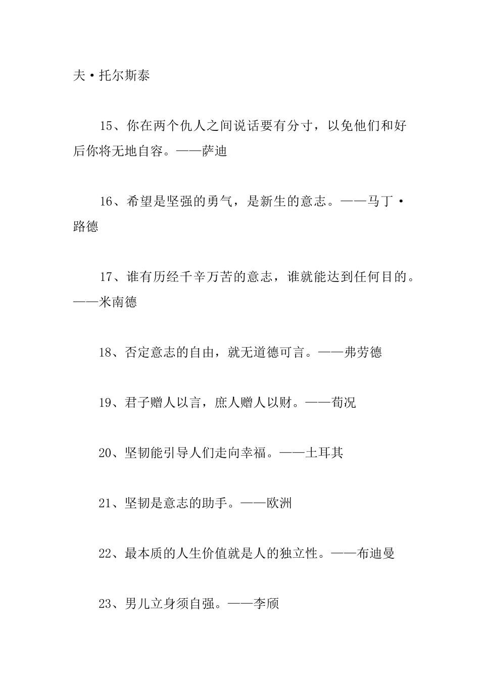 描写坚强意志的名人名言_第3页