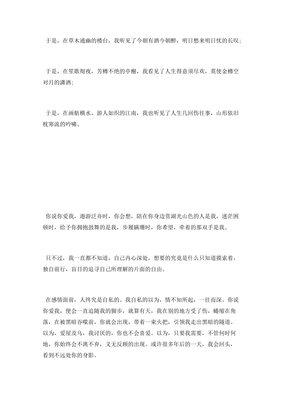 描写回忆的抒情散文_第2页