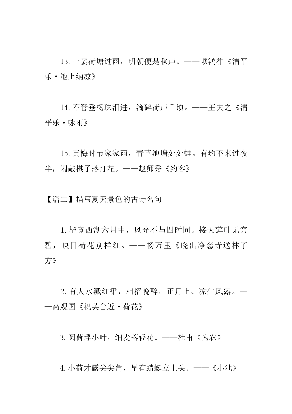 描写夏天景色的古诗名句三篇_第3页