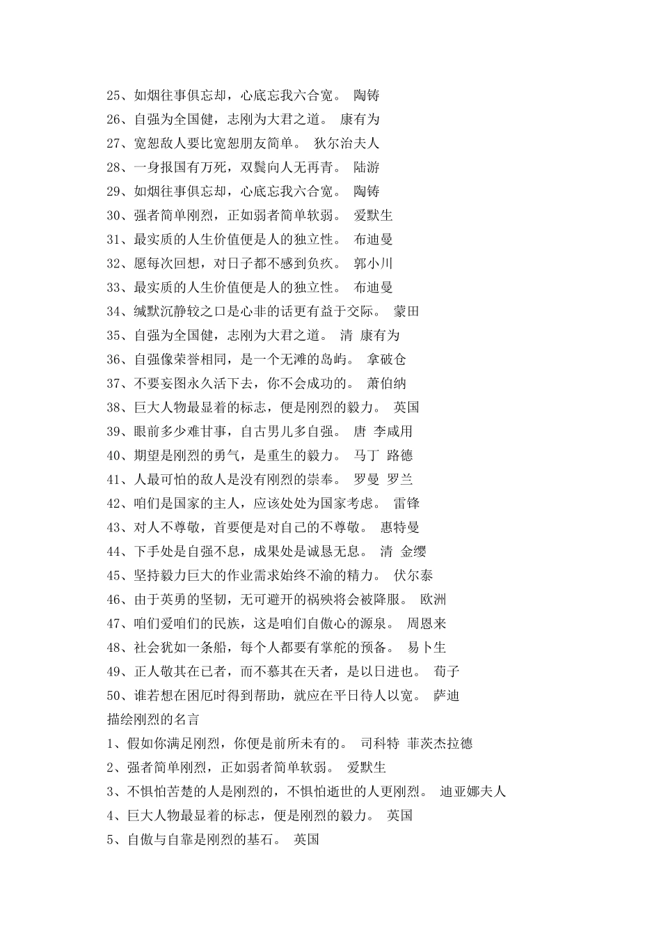 描写坚强的名言警句_第2页