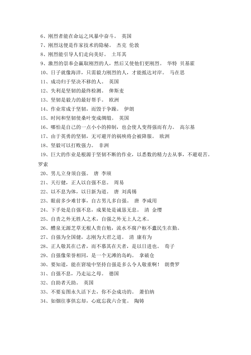 描写坚强的名言警句_第3页