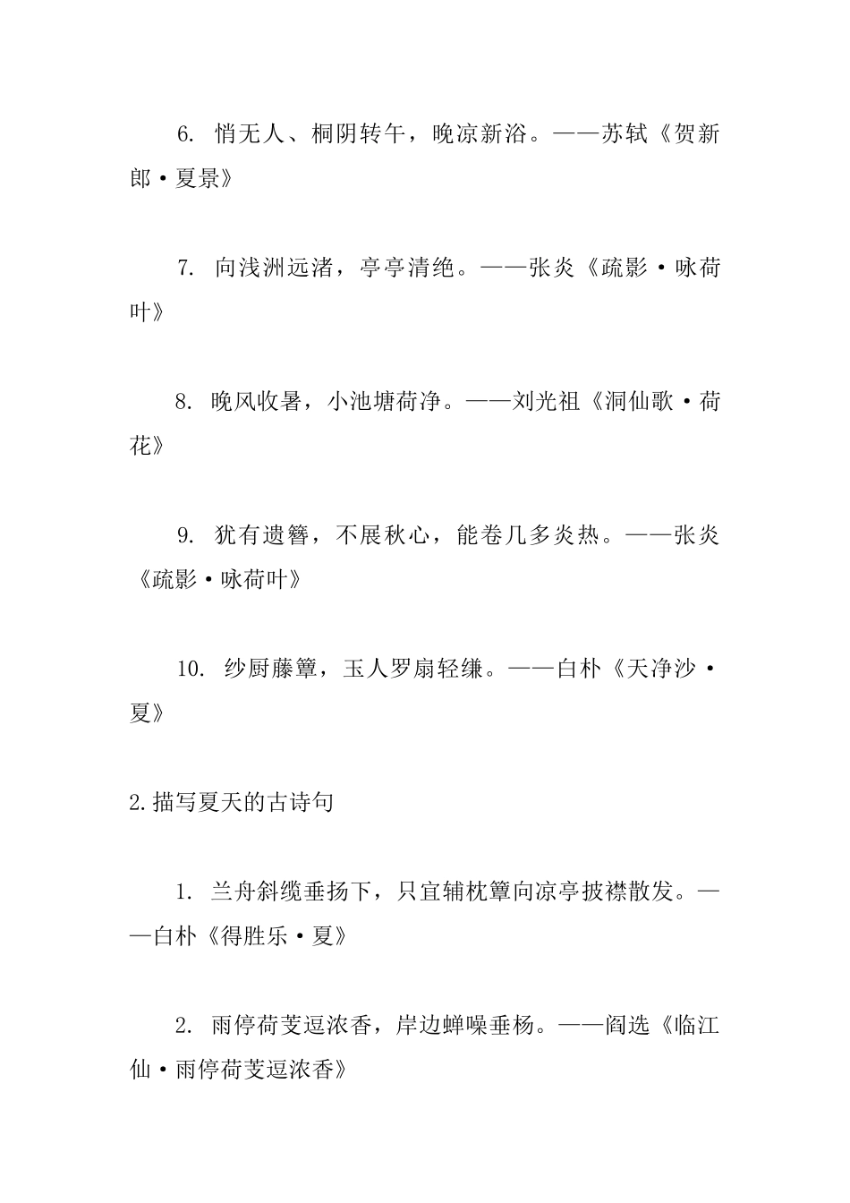 描写夏天的古诗句大全_第2页