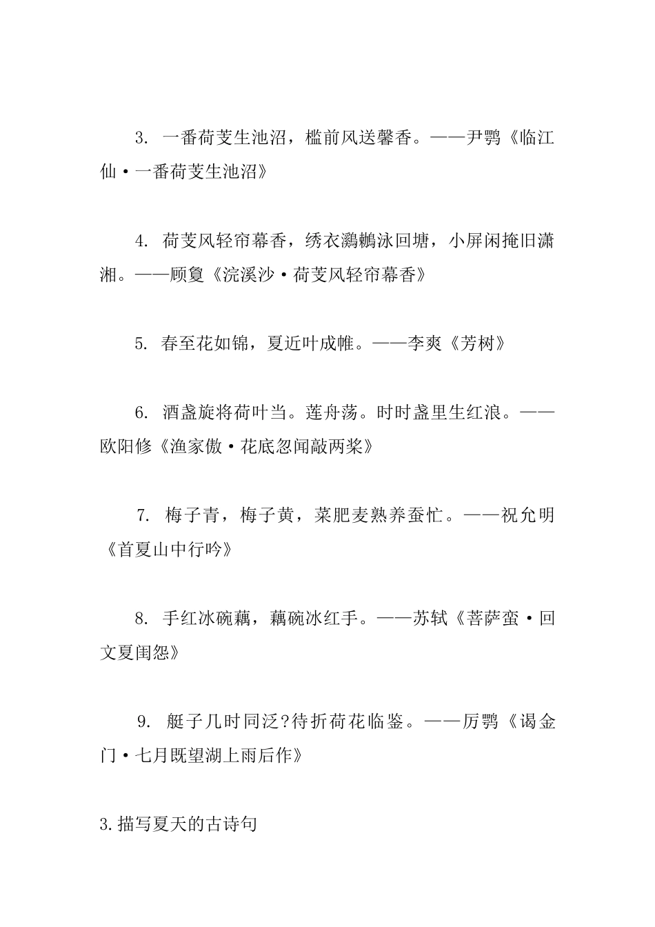 描写夏天的古诗句大全_第3页