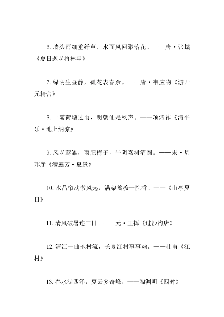 描写夏天的古诗词_第2页