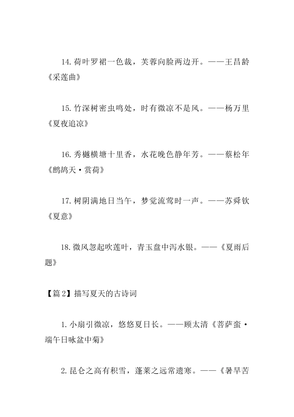 描写夏天的古诗词_第3页