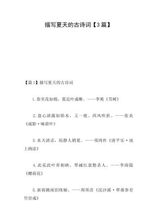 描写夏天的古诗词