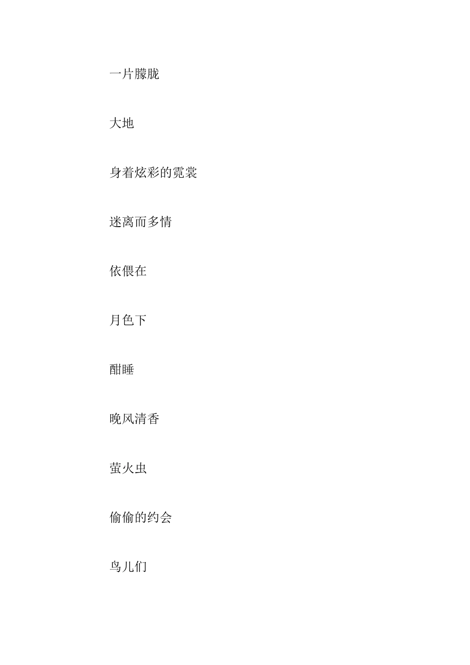 描写夏天活力的现代诗歌_第2页