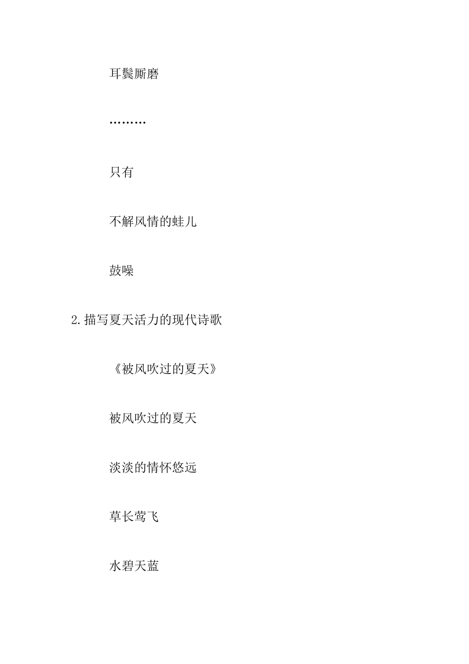 描写夏天活力的现代诗歌_第3页