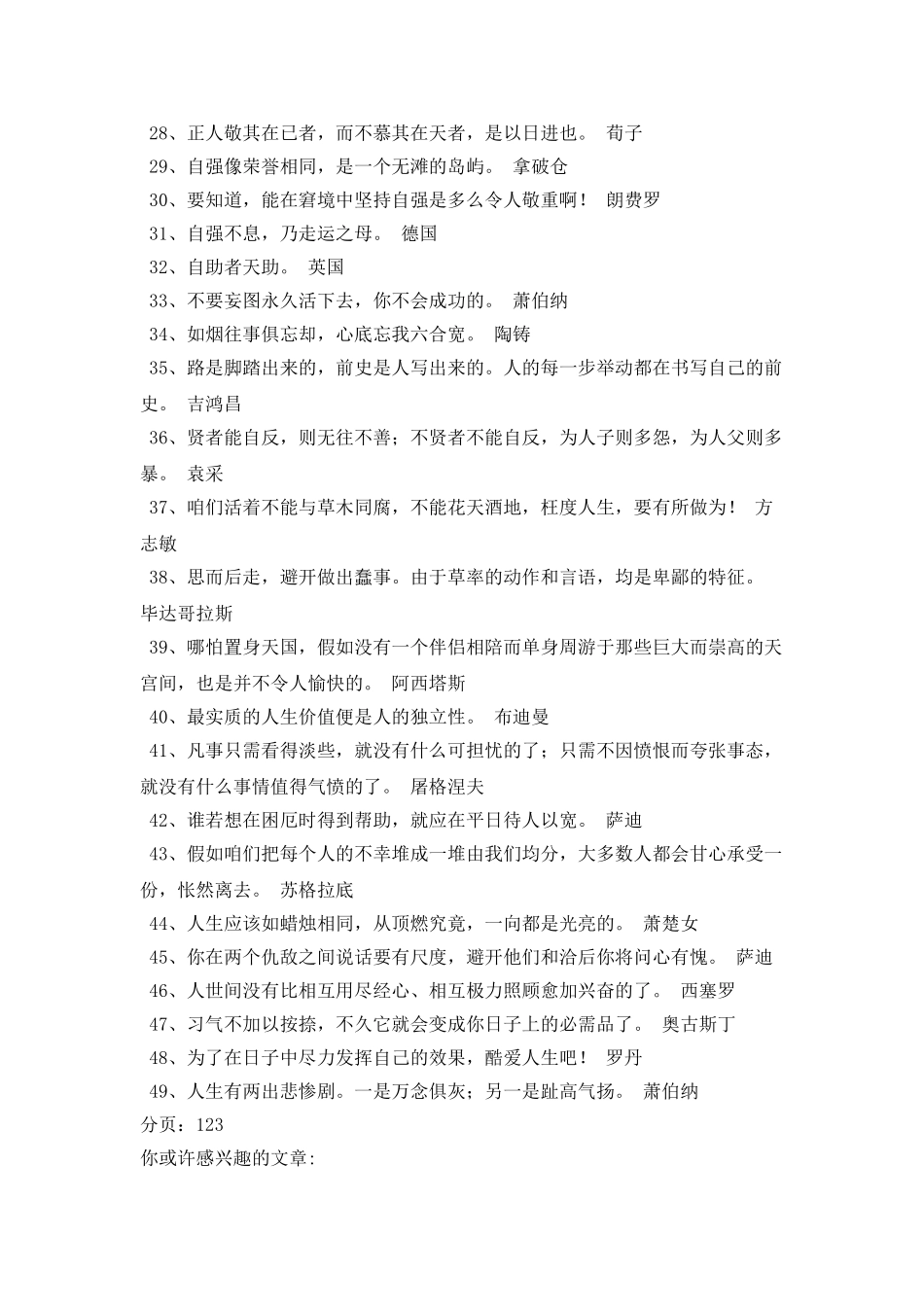 描写坚强的名言_第2页