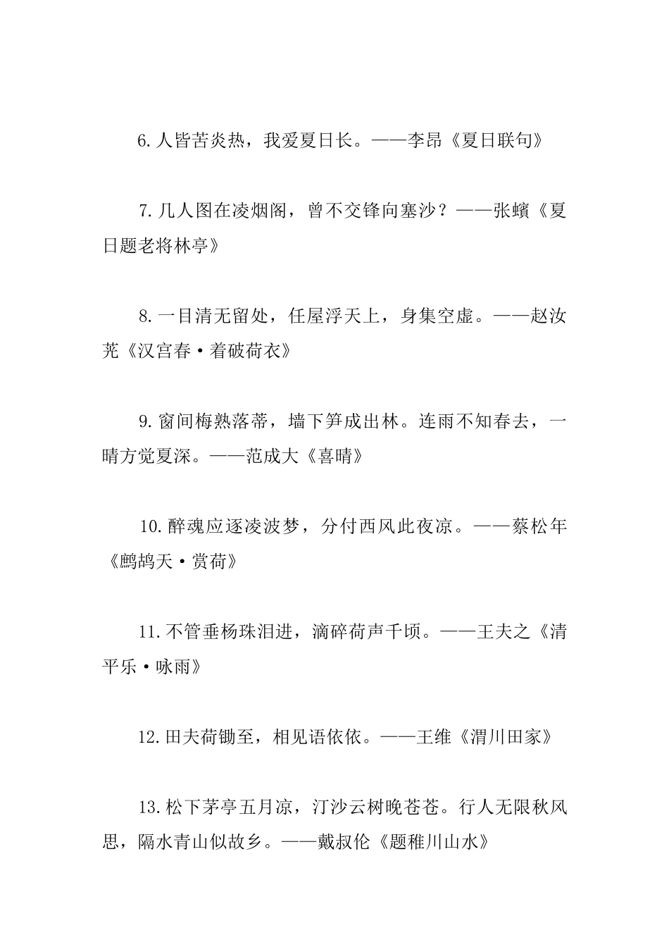 描写夏天的古诗_第2页