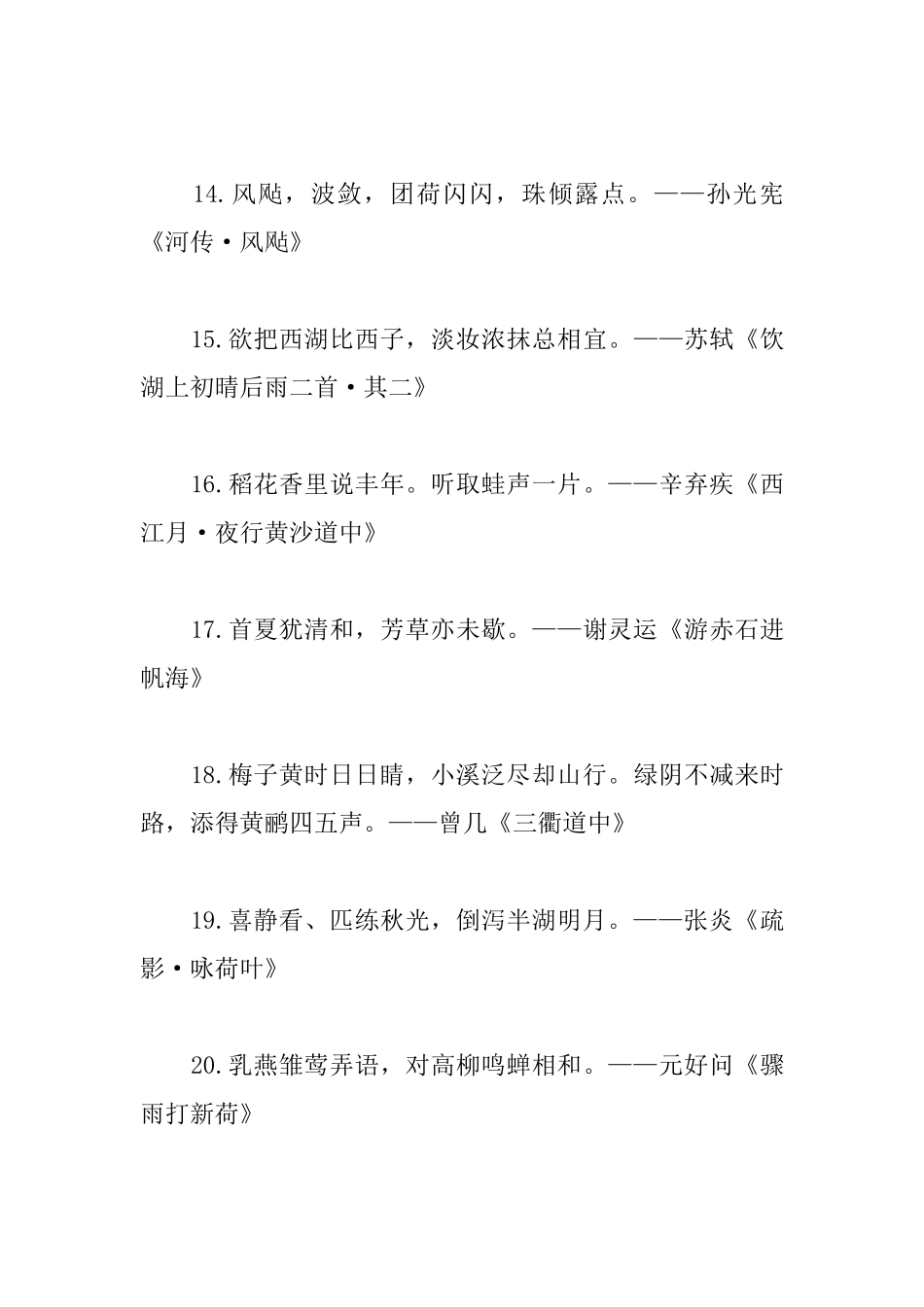 描写夏天的古诗_第3页